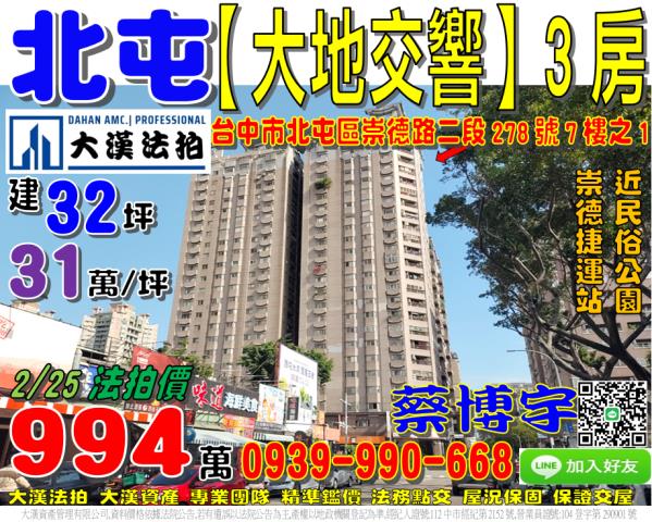 崇德路大地交響法拍屋