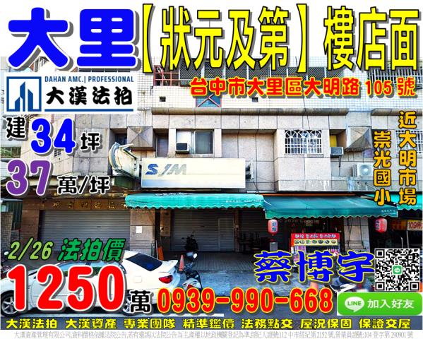 大里大明路法拍屋店面