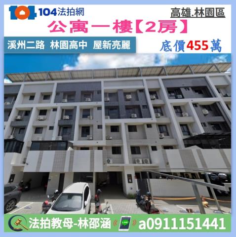 高雄法拍公寓-1