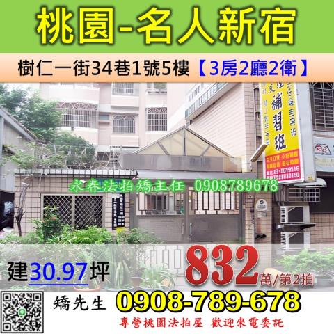 桃園桃園區法拍華廈-1