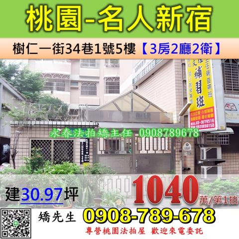 桃園桃園區法拍華廈-1