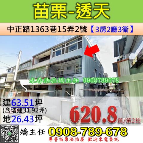苗栗苗栗市法拍透天-1