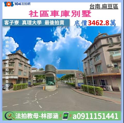 麻豆拍賣透天-1