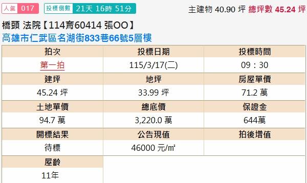 高雄法拍透天-2