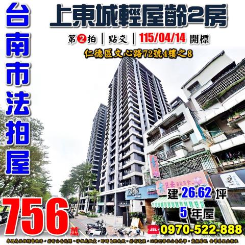 仁德文心路上東城2房