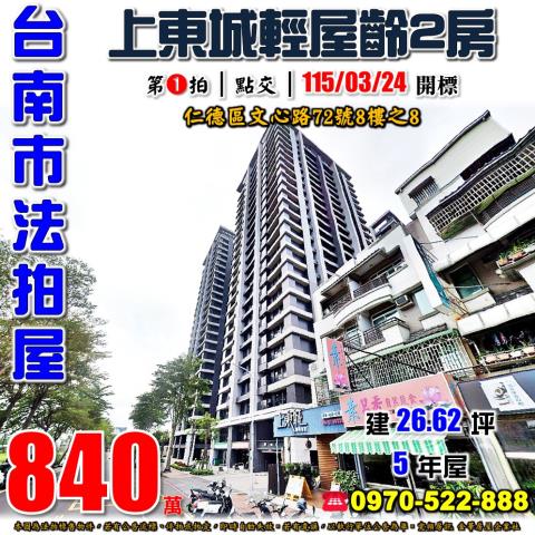 仁德文心路上東城2房