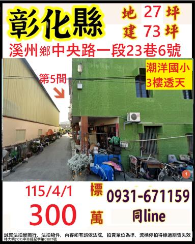 彰化透天法拍-1