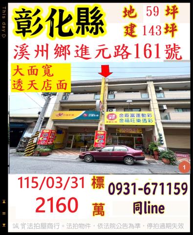 彰化法拍透天-1