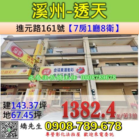 彰化法拍透天-1