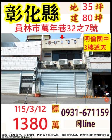 彰化拍賣透天-1