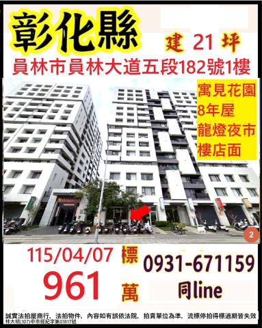 彰化員林法拍大樓-1