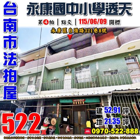 永康區自強路透天