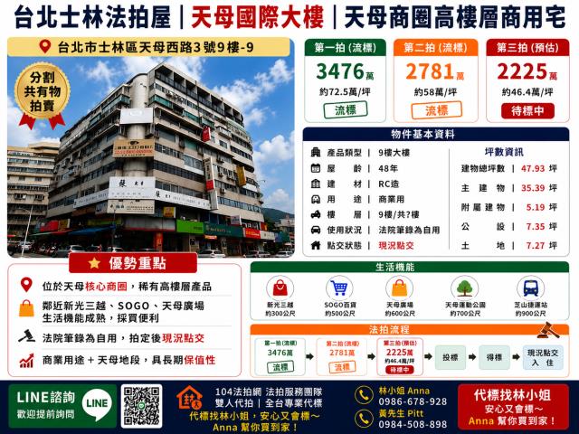台北士林法拍辦公室-1