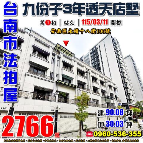 台南安南法拍透天-1