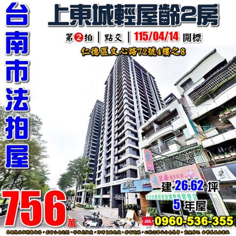 台南仁德法拍大樓-1