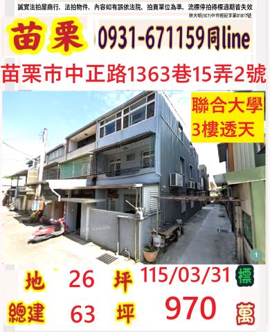 苗栗市法拍透天-1