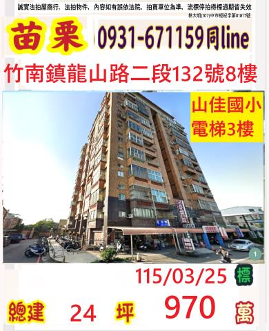 竹南大樓法拍-1