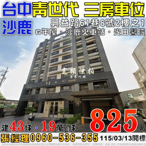 沙鹿法拍大樓-1