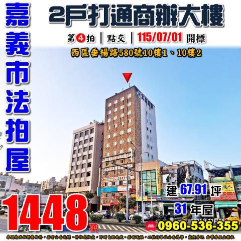 嘉義西區大樓法拍-1