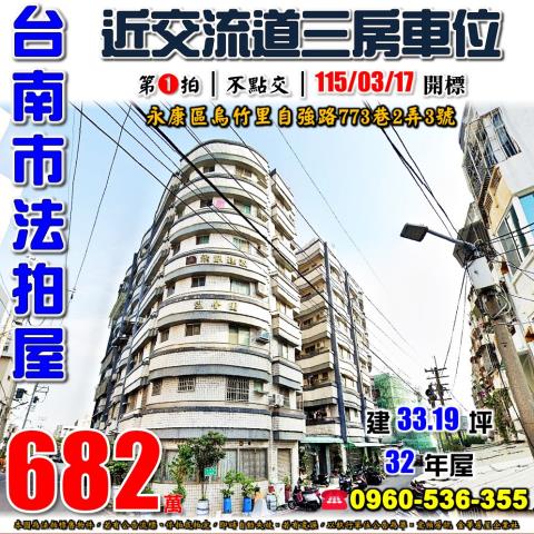 台南永康華廈法拍-1