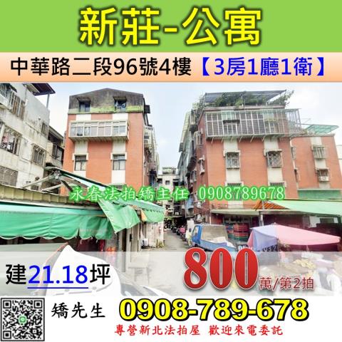 新莊拍賣公寓-1