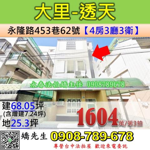 大里透天法拍-1