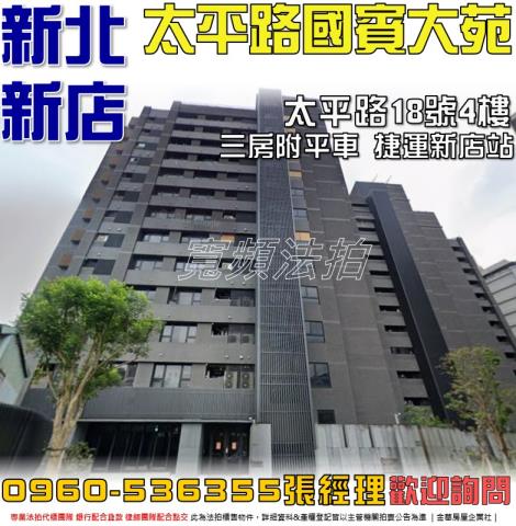 新北大樓法拍-1