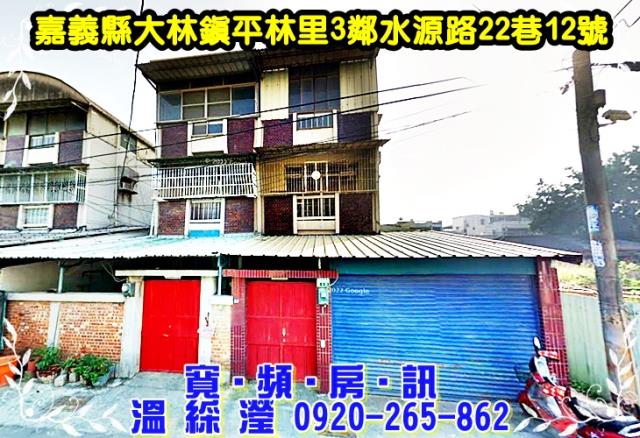 嘉義法拍透天-1