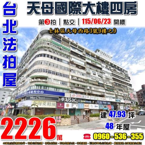 台北士林法拍大樓-1