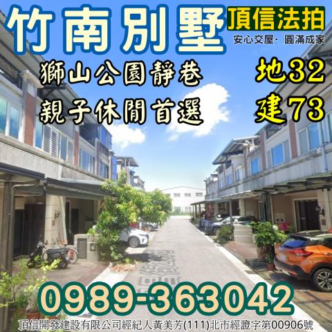 苗栗竹南透天法拍-2