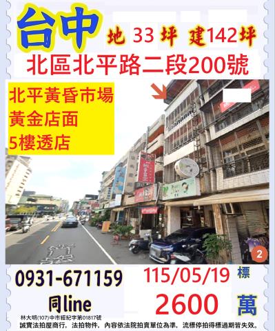 台中北區拍賣透天-1