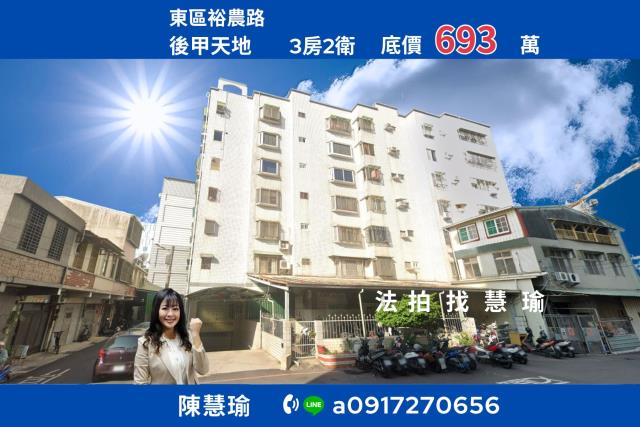 東區法拍大樓-1