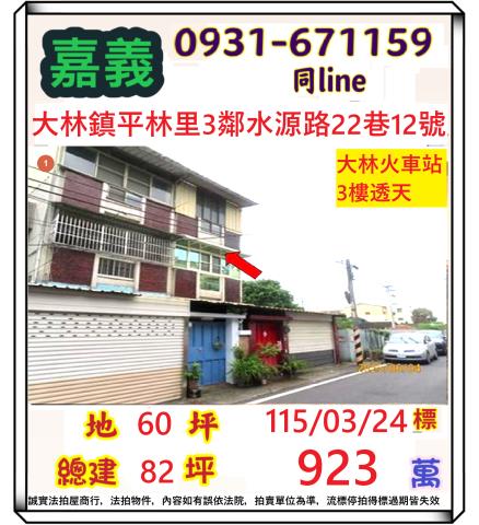 大林透天法拍-1