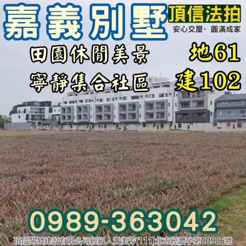 嘉義法拍透天-1