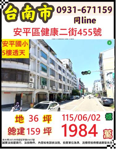 台南安平法拍透天-1