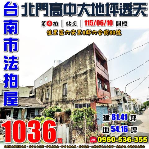 台南佳里法拍透天-1