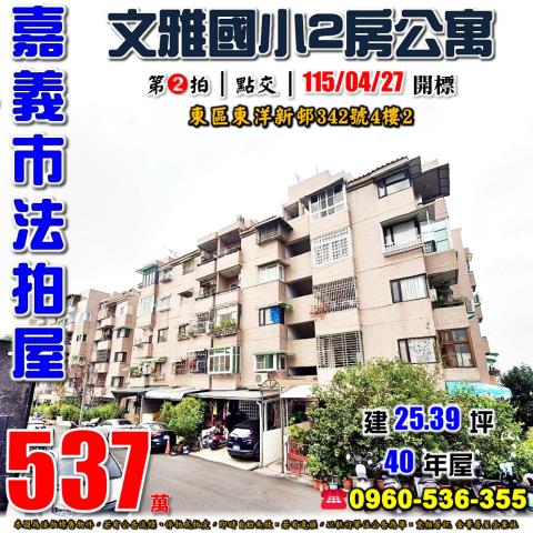 嘉義東區拍賣公寓-1