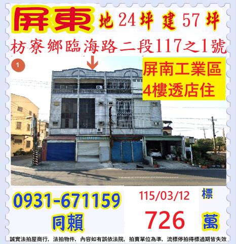 屏東枋寮拍賣透天-1