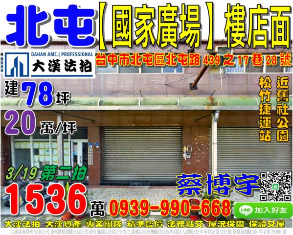 北屯路國家廣場樓店面