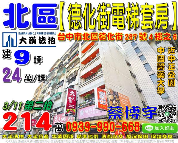 北區法拍屋德化街套房