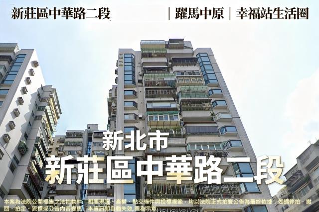 新莊法拍店住-1