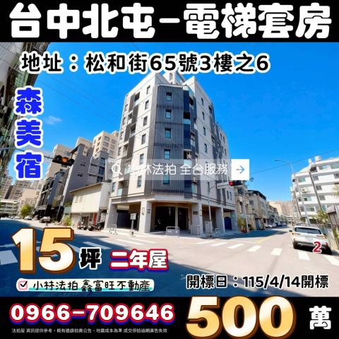 台中法拍華廈-1