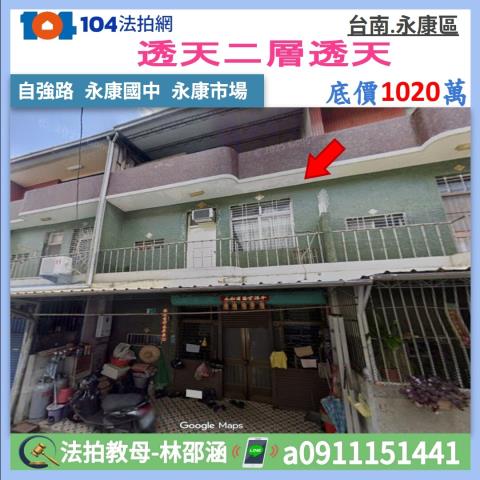 台南透天法拍-1