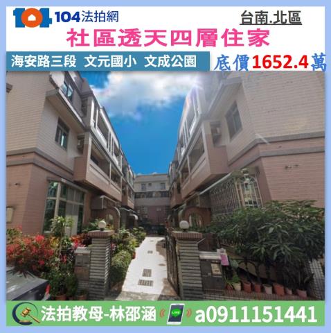 台南北區法拍透天-1