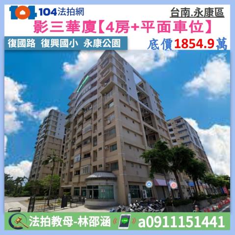 台南永康法拍大樓-1