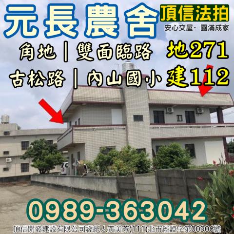 雲林元長透天法拍-3