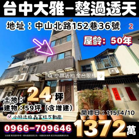 大雅法拍透天-1