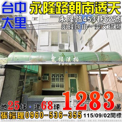大里透天法拍-1