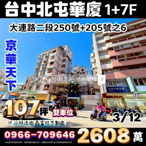 台中法拍華廈-1