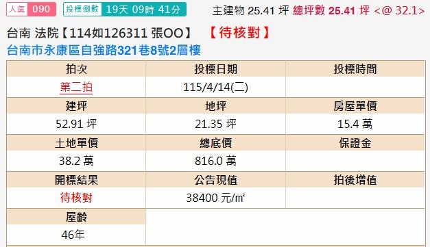 永康透天拍賣-2